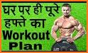 Home Workout Plan related image