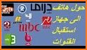 شاهد قنوات Mbc مباشر. related image