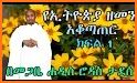 Ethiopian Calendar (ቀን መቁጠሪያ) related image