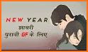 Happy New Year Shayari, Happy New Year Status 2021 related image