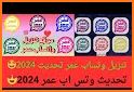 وتسابـ عمر الازرق ب 2024 related image