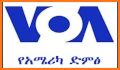 VOA Ethiopia - VOA Amharic, Afaan Oromoo, Tigrinya related image