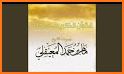 القرآن الكريم كاملا - The Holy Quran Free MP3 related image