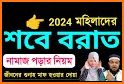 শবে বরাতের নামাজের নিয়ত ও নিয়ম ~ Sab E barat namaj related image