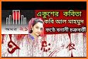 একুশের কবিতা - Ekushey Poetry related image