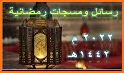 تهاني و رسائل رمضان 2022 related image