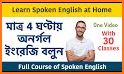 Bengali to English Speaking Course 2020 related image