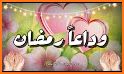 ملصقات رمضان كريم 2022 related image