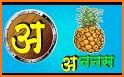 Marathi Barakhadi | मराठी बाराखडी related image