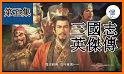 三国英杰传-经典SLG策略战棋 related image