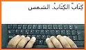 Easy Arabic keyboard and Typing Arabic related image