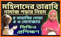 তারাবির নামাজের নিয়ম দোয়া ও মোনাজাত- Tarabi Namaz related image