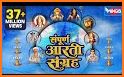 Aarti Sangrah Marathi - संपूर्ण आरती संग्रह मराठी related image