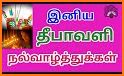 Tamil Diwali Wishes, GIF Images related image