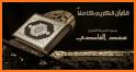 القران الكريم كاملا : alayman related image