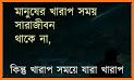 বিখ্যাত ব্যাক্তিদের উক্তি~bikkhato baktir ukti related image