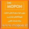 mopon موپن - مرجع کد تخفیف related image