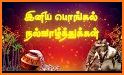 Pongal Stickers For WhatsApp : Tamil Pongal Wishes related image