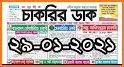 Weekly Job News সাপ্তাহিক চাকরির খবর related image