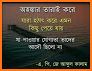 বিখ্যাত চিরন্তনী বাণী - Bani in Bengali related image