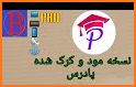 پادَرس - دستیار  دبیرستانی ها related image