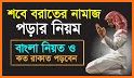 শবে বরাতের নামাজের নিয়ত ও নিয়ম ~ Sab E barat namaj related image