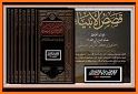 مكتبتي | أدعية , قصص الانبياء related image