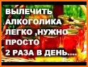 Народная медицина - Про версия related image