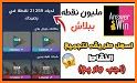 اجب واربح - Answer and Win related image