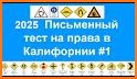 Тесты DMV на русском related image