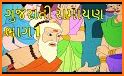 Ramayan In Gujarati related image