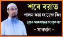 শবে বরাতের নামাজের নিয়ত ও নিয়ম ~ Sab E barat namaj related image