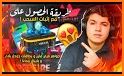 Fahad Gamer رموز فورية مجانية related image