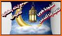 تهاني و رسائل رمضان 2022 related image