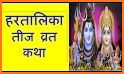 Hartalika Teej Vrat Katha App related image