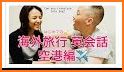 Help me Travel - 旅行英会話 related image