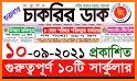 Jobs BD - চাকরির সার্কুলার related image