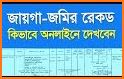 অনলাইন খতিয়ান -Online Khotiyan related image