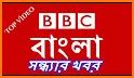 BBC Bangla related image