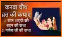 Karva chauth vrat katha(Hindi) related image