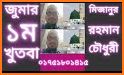 Khutba Akam খুৎবাতুল আহকাম related image