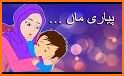 Bachon ki Piyari Nazmain: Urdu Poems for Kids related image