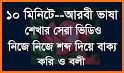 আরবি ভাষা শিক্ষা বই Arbi language bangla related image