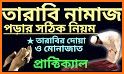 তারাবির নামাজের নিয়ম দোয়া ও মোনাজাত- Tarabi Namaz related image