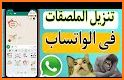 ملصقات اسلامية  ✅✅✅✅WAStickerApps related image