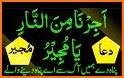 Dua e Mujeer (دُعَاۓ مُجیر) related image