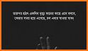 খাঁটি কথা - Bengali Quotes, bangla status related image