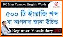 English Bangla Dictionary related image