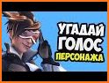 Угадай персонажа из Overwatch related image