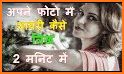 Video Par Photo Lagana Wala App related image